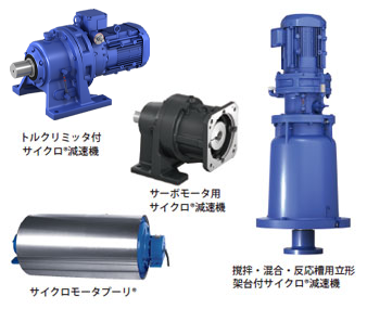 各種応用製品について